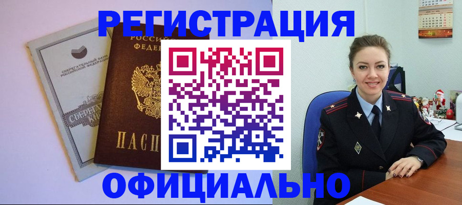 временная прописка в Петропавловске-Камчатском