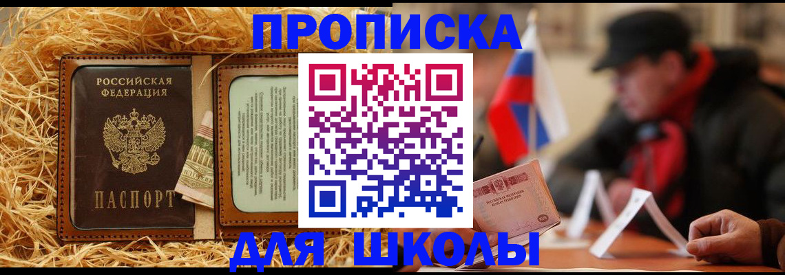 регистрация для школы в Петропавловске-Камчатском