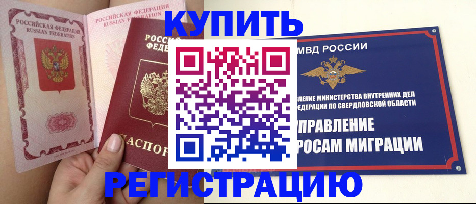 прописка ребенка в Петропавловске-Камчатском