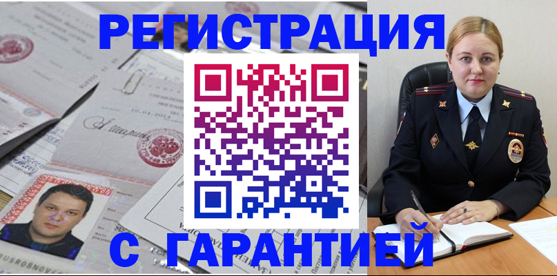 прописка штамп в Петропавловске-Камчатском