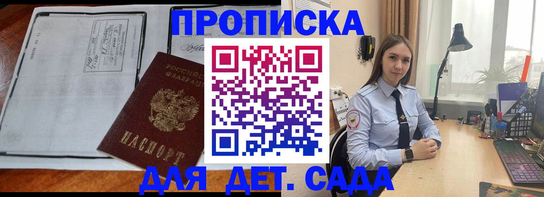 прописка для школы в Петропавловске-Камчатском